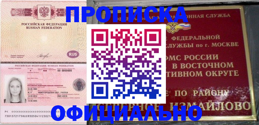 прописка регистрация в Дальнереченске