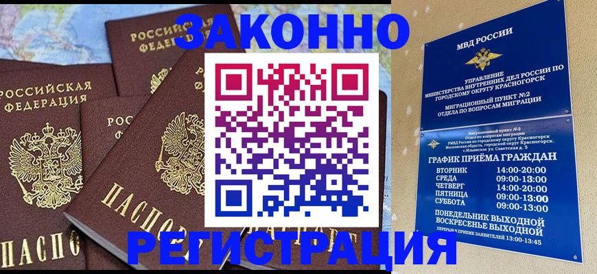 временная регистрация надежно в Дальнереченске